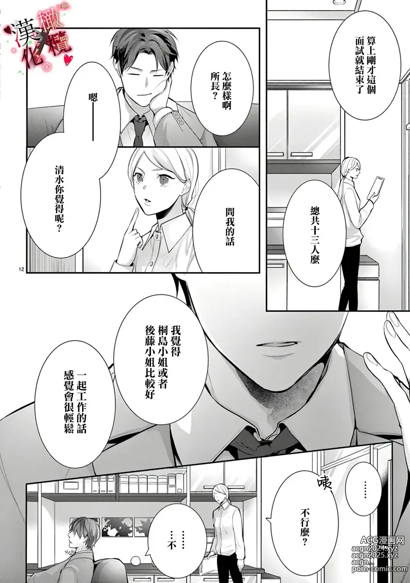 Page 50 of manga Meikina Kanojo no Aishikata. ~Bengoshi Joushi ga Watashi ni Honki ni Naru Soudesu~01-05话｜名器女友的宠爱方式。 ～律师上司好像对我是认真的01-05话