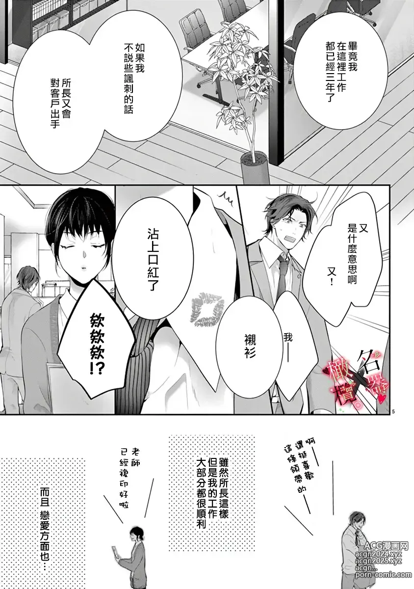 Page 7 of manga Meikina Kanojo no Aishikata. ~Bengoshi Joushi ga Watashi ni Honki ni Naru Soudesu~01-05话｜名器女友的宠爱方式。 ～律师上司好像对我是认真的01-05话