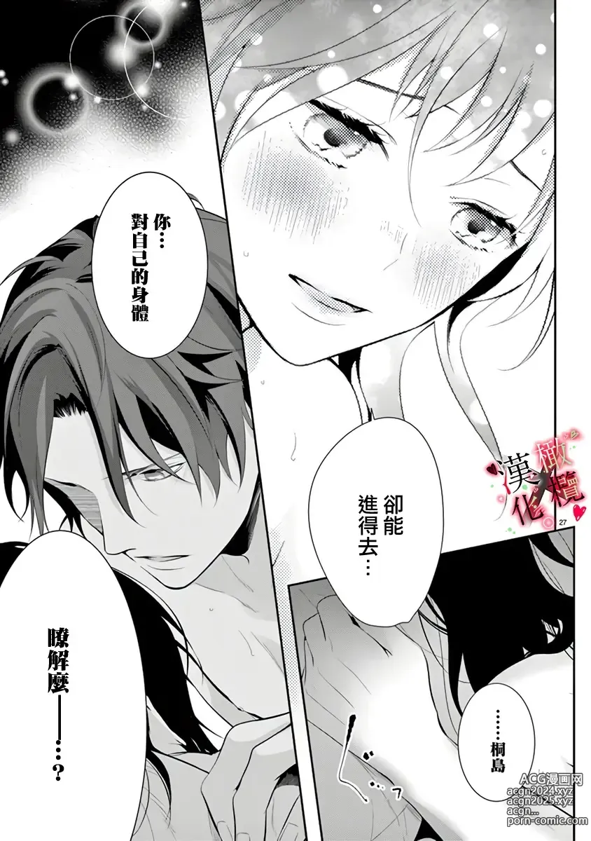 Page 65 of manga Meikina Kanojo no Aishikata. ~Bengoshi Joushi ga Watashi ni Honki ni Naru Soudesu~01-05话｜名器女友的宠爱方式。 ～律师上司好像对我是认真的01-05话