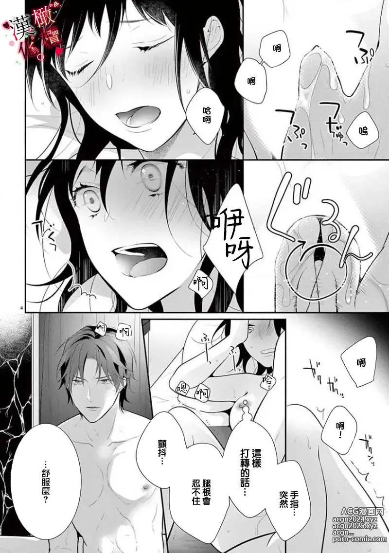 Page 73 of manga Meikina Kanojo no Aishikata. ~Bengoshi Joushi ga Watashi ni Honki ni Naru Soudesu~01-05话｜名器女友的宠爱方式。 ～律师上司好像对我是认真的01-05话