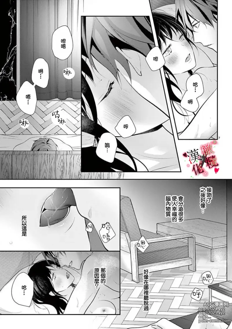 Page 76 of manga Meikina Kanojo no Aishikata. ~Bengoshi Joushi ga Watashi ni Honki ni Naru Soudesu~01-05话｜名器女友的宠爱方式。 ～律师上司好像对我是认真的01-05话