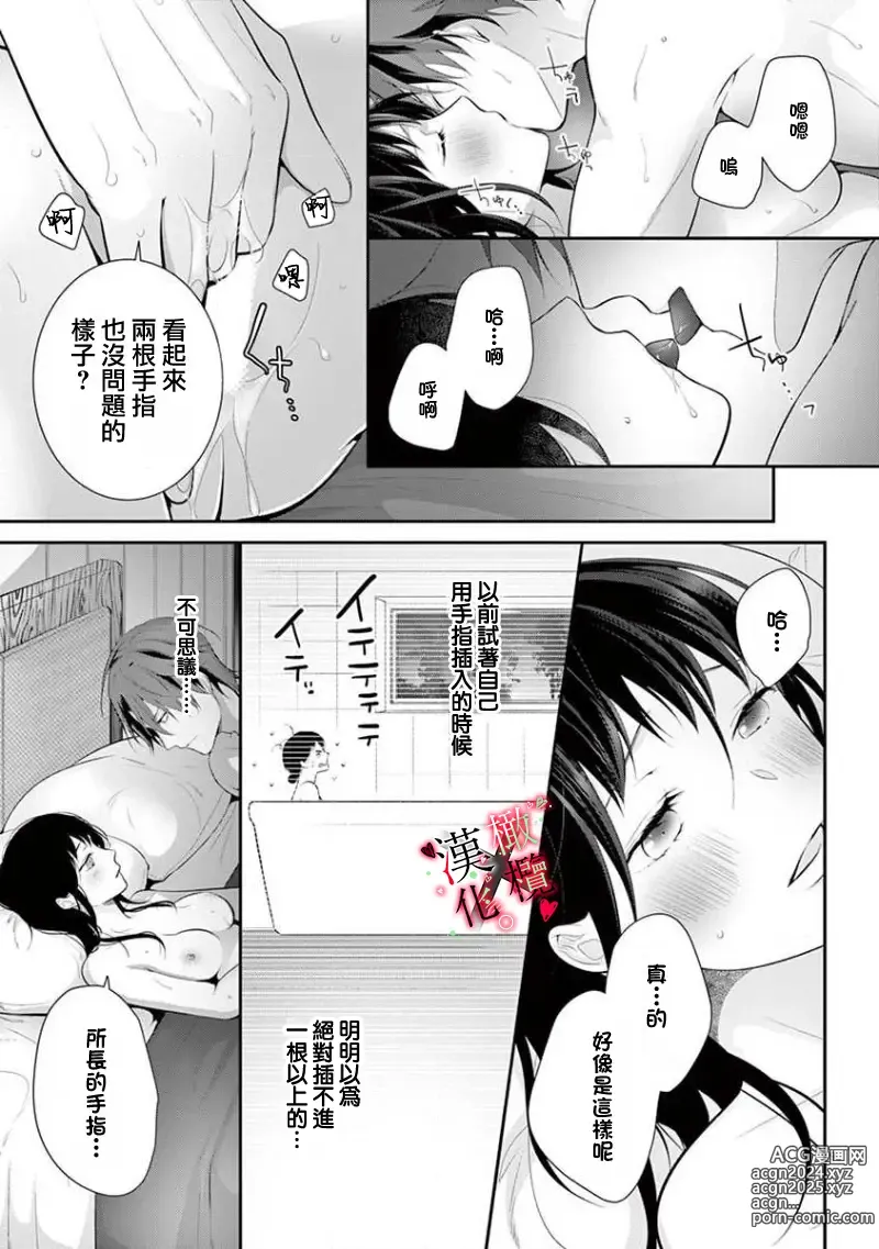 Page 78 of manga Meikina Kanojo no Aishikata. ~Bengoshi Joushi ga Watashi ni Honki ni Naru Soudesu~01-05话｜名器女友的宠爱方式。 ～律师上司好像对我是认真的01-05话