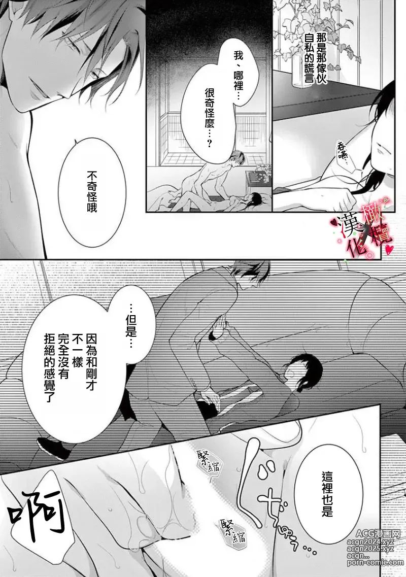 Page 80 of manga Meikina Kanojo no Aishikata. ~Bengoshi Joushi ga Watashi ni Honki ni Naru Soudesu~01-05话｜名器女友的宠爱方式。 ～律师上司好像对我是认真的01-05话