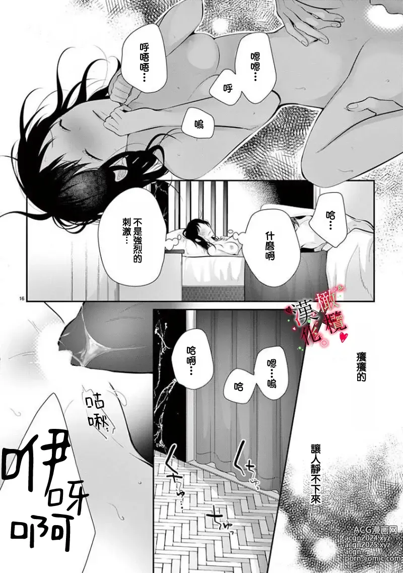 Page 85 of manga Meikina Kanojo no Aishikata. ~Bengoshi Joushi ga Watashi ni Honki ni Naru Soudesu~01-05话｜名器女友的宠爱方式。 ～律师上司好像对我是认真的01-05话