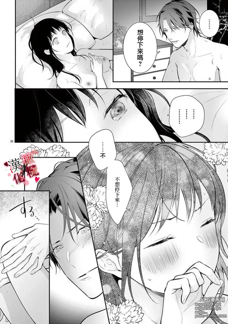 Page 91 of manga Meikina Kanojo no Aishikata. ~Bengoshi Joushi ga Watashi ni Honki ni Naru Soudesu~01-05话｜名器女友的宠爱方式。 ～律师上司好像对我是认真的01-05话