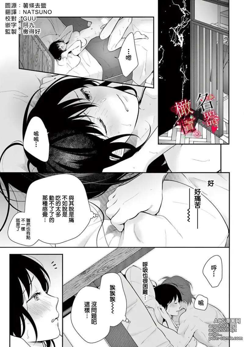 Page 97 of manga Meikina Kanojo no Aishikata. ~Bengoshi Joushi ga Watashi ni Honki ni Naru Soudesu~01-05话｜名器女友的宠爱方式。 ～律师上司好像对我是认真的01-05话