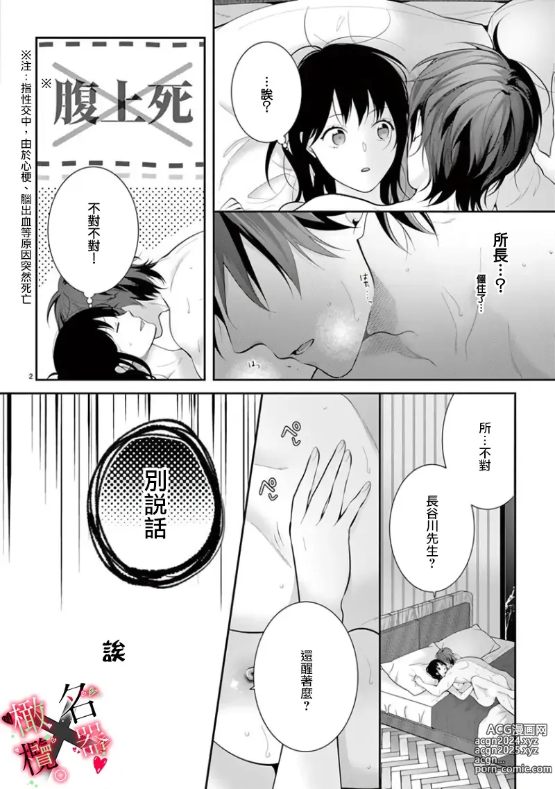 Page 98 of manga Meikina Kanojo no Aishikata. ~Bengoshi Joushi ga Watashi ni Honki ni Naru Soudesu~01-05话｜名器女友的宠爱方式。 ～律师上司好像对我是认真的01-05话