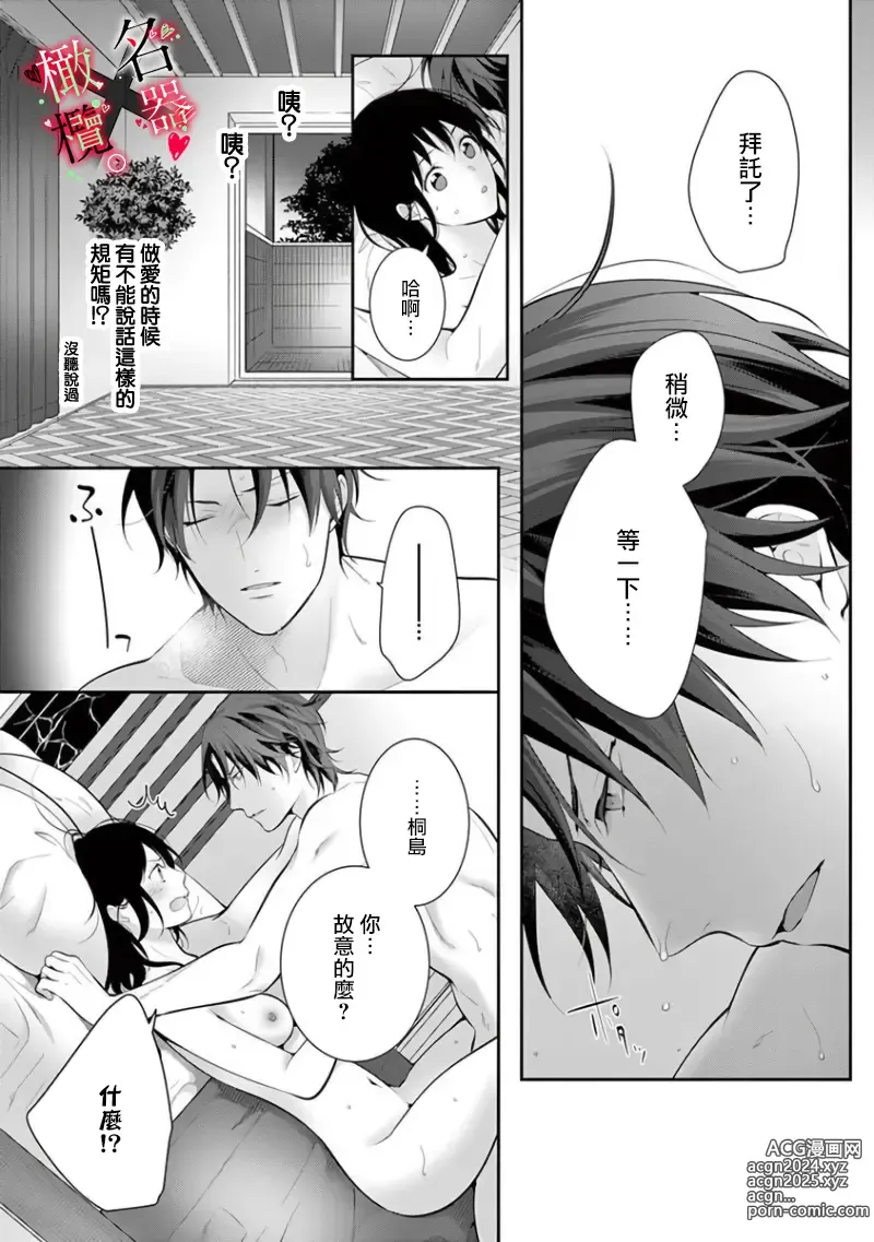 Page 99 of manga Meikina Kanojo no Aishikata. ~Bengoshi Joushi ga Watashi ni Honki ni Naru Soudesu~01-05话｜名器女友的宠爱方式。 ～律师上司好像对我是认真的01-05话