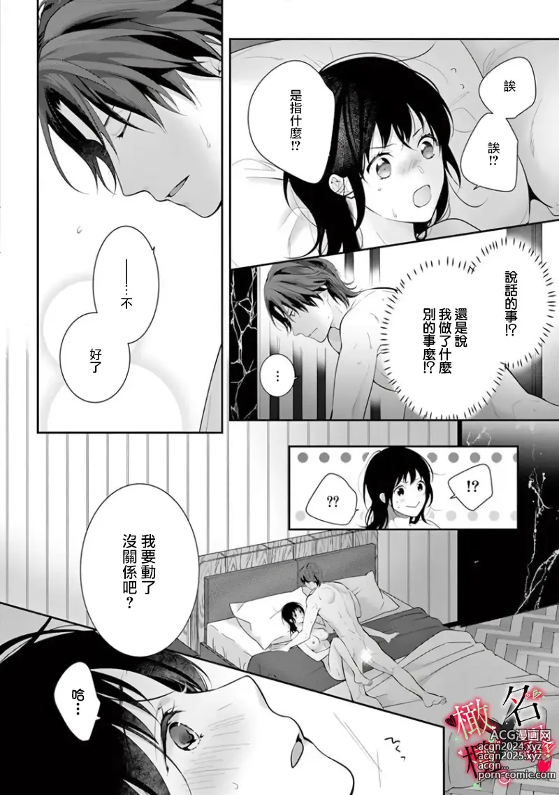 Page 100 of manga Meikina Kanojo no Aishikata. ~Bengoshi Joushi ga Watashi ni Honki ni Naru Soudesu~01-05话｜名器女友的宠爱方式。 ～律师上司好像对我是认真的01-05话