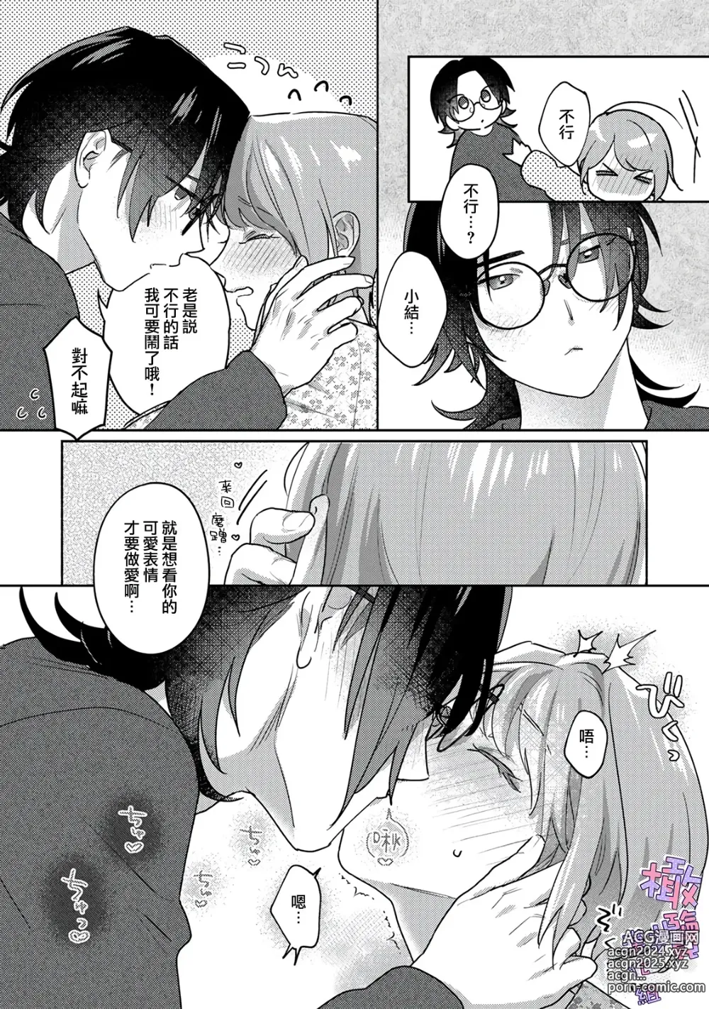 Page 13 of doujinshi amae beta-chan wa dekiai sa reru｜宠爱撒娇小姐