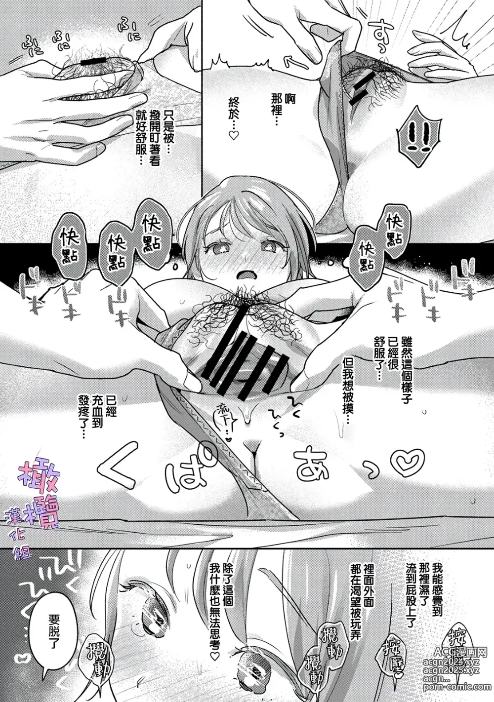 Page 20 of doujinshi amae beta-chan wa dekiai sa reru｜宠爱撒娇小姐