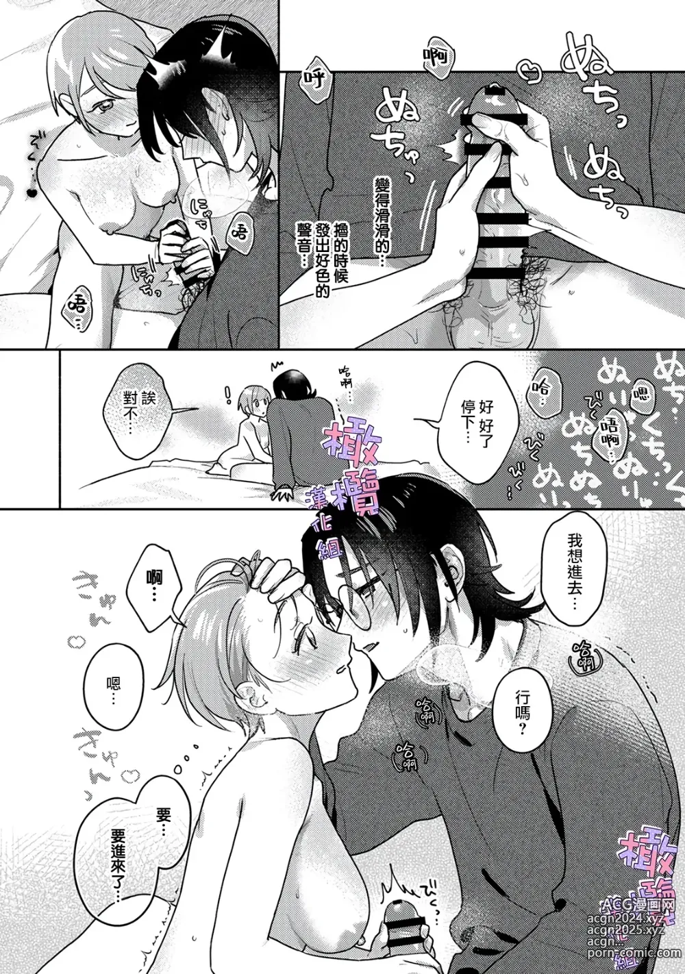 Page 26 of doujinshi amae beta-chan wa dekiai sa reru｜宠爱撒娇小姐