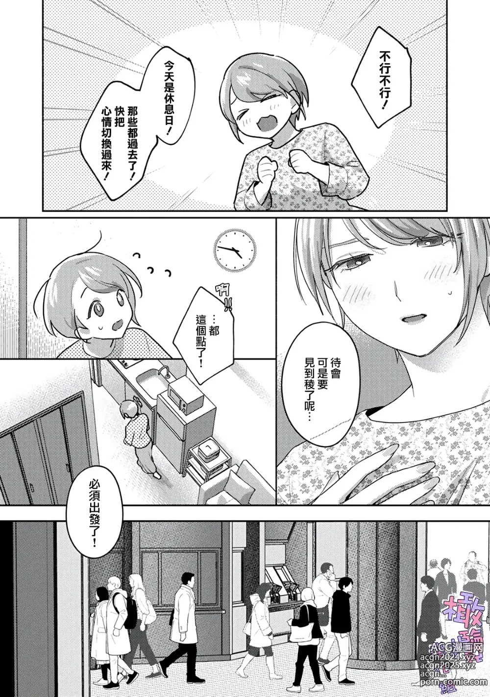 Page 4 of doujinshi amae beta-chan wa dekiai sa reru｜宠爱撒娇小姐