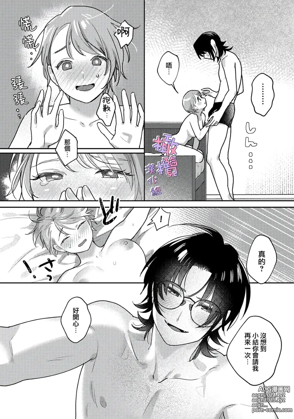 Page 36 of doujinshi amae beta-chan wa dekiai sa reru｜宠爱撒娇小姐