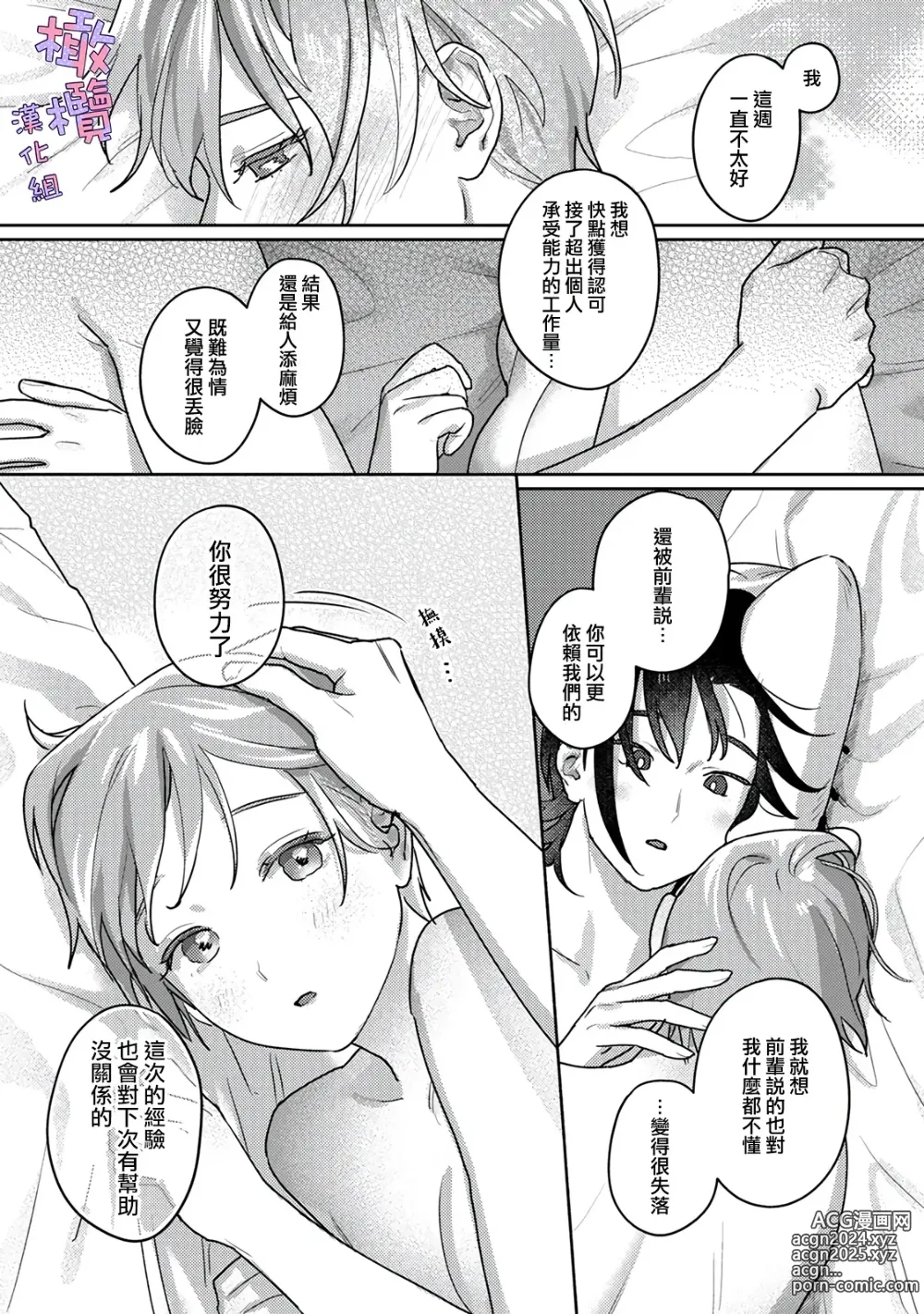 Page 51 of doujinshi amae beta-chan wa dekiai sa reru｜宠爱撒娇小姐