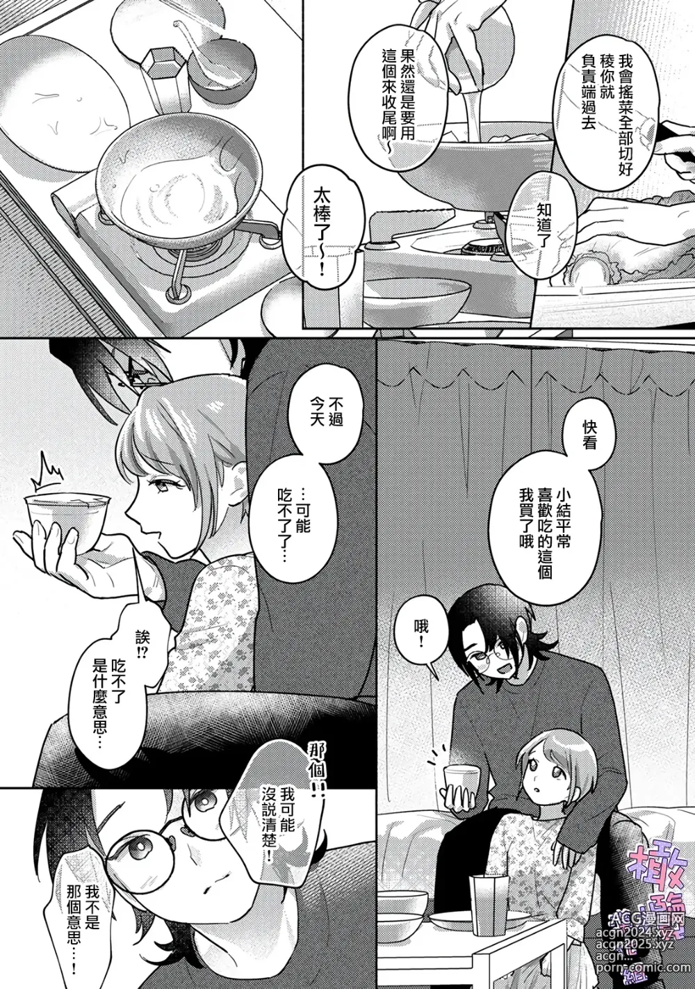 Page 8 of doujinshi amae beta-chan wa dekiai sa reru｜宠爱撒娇小姐