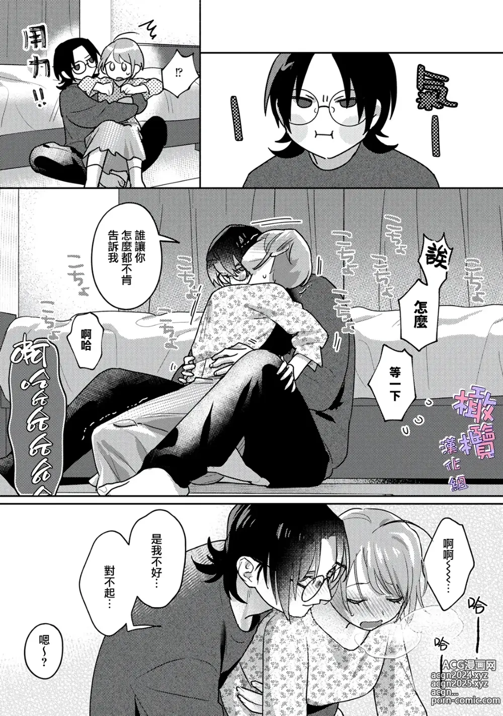 Page 10 of doujinshi amae beta-chan wa dekiai sa reru｜宠爱撒娇小姐