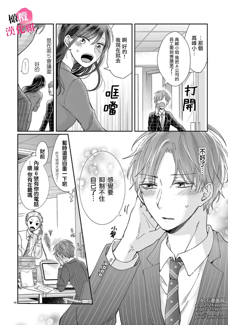 Page 101 of manga 就连口中很色情的弱点也暴露给了竞争对手的同事 1-5