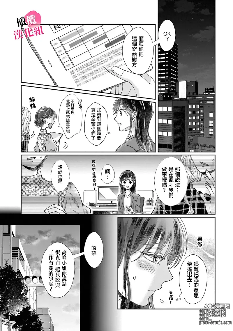 Page 102 of manga 就连口中很色情的弱点也暴露给了竞争对手的同事 1-5