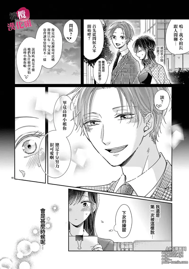 Page 103 of manga 就连口中很色情的弱点也暴露给了竞争对手的同事 1-5