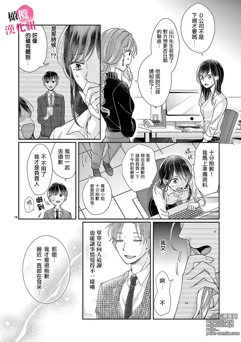 Page 105 of manga 就连口中很色情的弱点也暴露给了竞争对手的同事 1-5