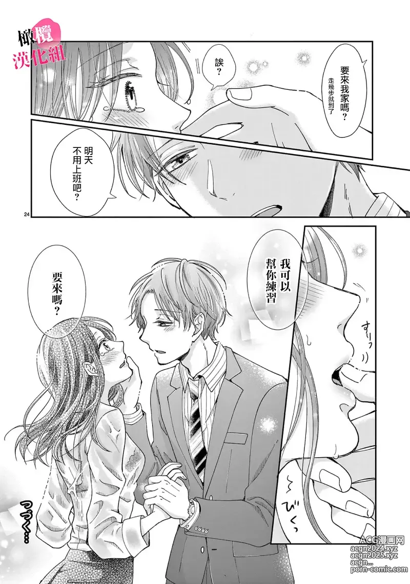 Page 111 of manga 就连口中很色情的弱点也暴露给了竞争对手的同事 1-5