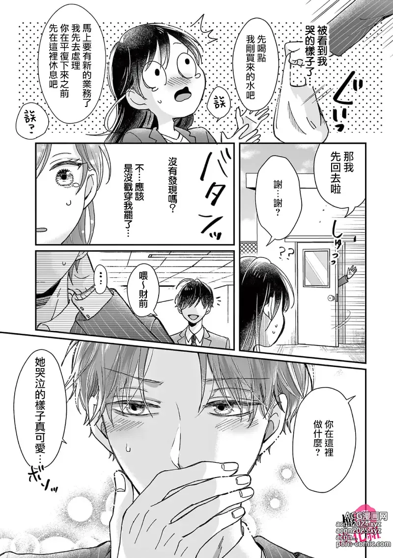 Page 13 of manga 就连口中很色情的弱点也暴露给了竞争对手的同事 1-5