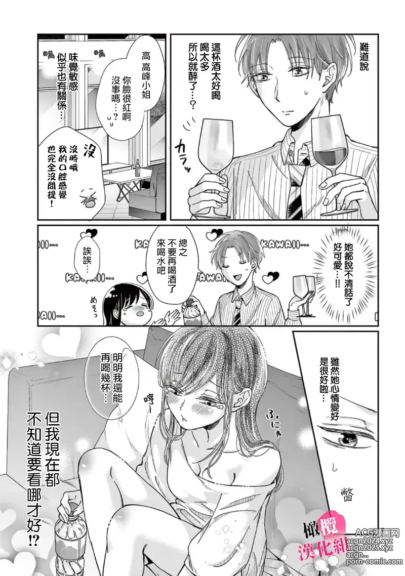 Page 123 of manga 就连口中很色情的弱点也暴露给了竞争对手的同事 1-5