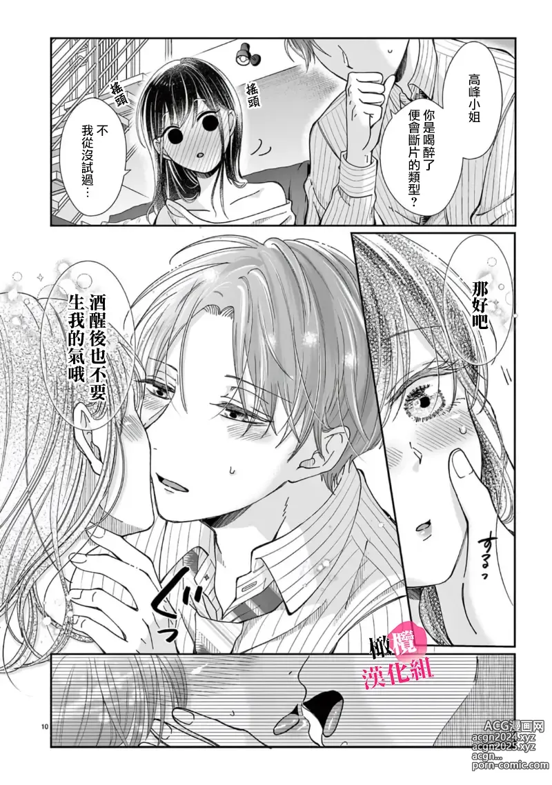 Page 126 of manga 就连口中很色情的弱点也暴露给了竞争对手的同事 1-5