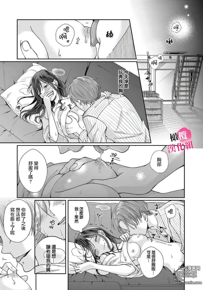 Page 127 of manga 就连口中很色情的弱点也暴露给了竞争对手的同事 1-5