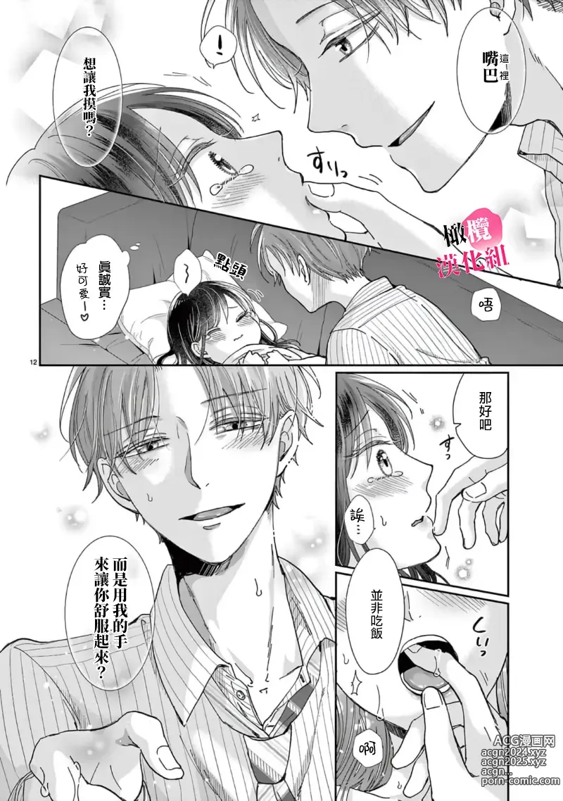 Page 128 of manga 就连口中很色情的弱点也暴露给了竞争对手的同事 1-5