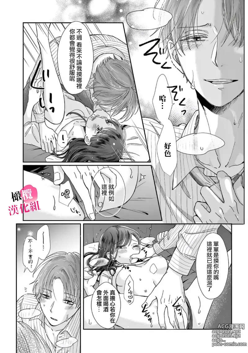 Page 131 of manga 就连口中很色情的弱点也暴露给了竞争对手的同事 1-5