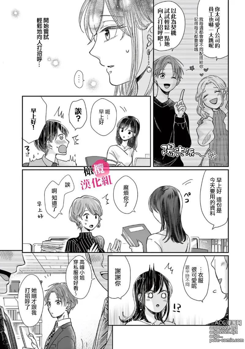 Page 139 of manga 就连口中很色情的弱点也暴露给了竞争对手的同事 1-5