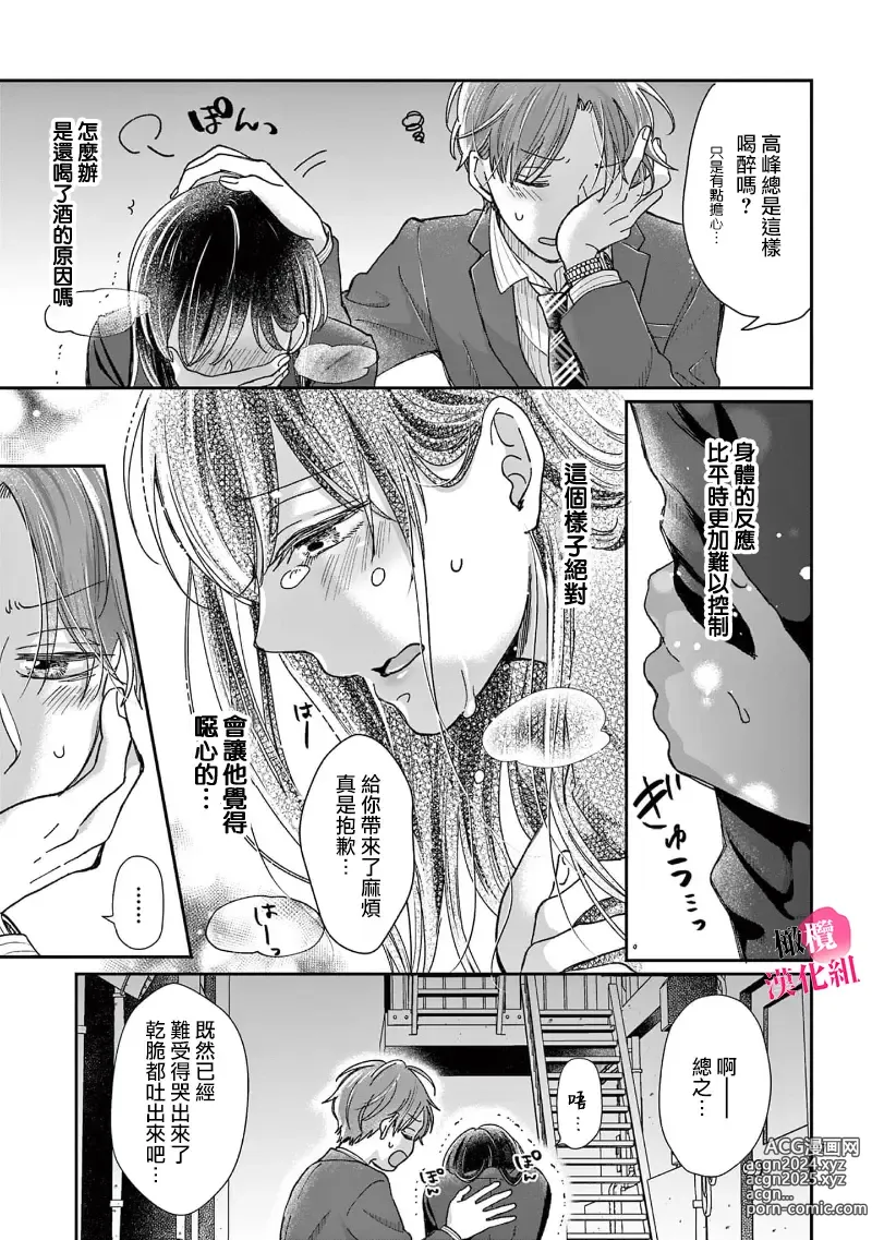 Page 19 of manga 就连口中很色情的弱点也暴露给了竞争对手的同事 1-5