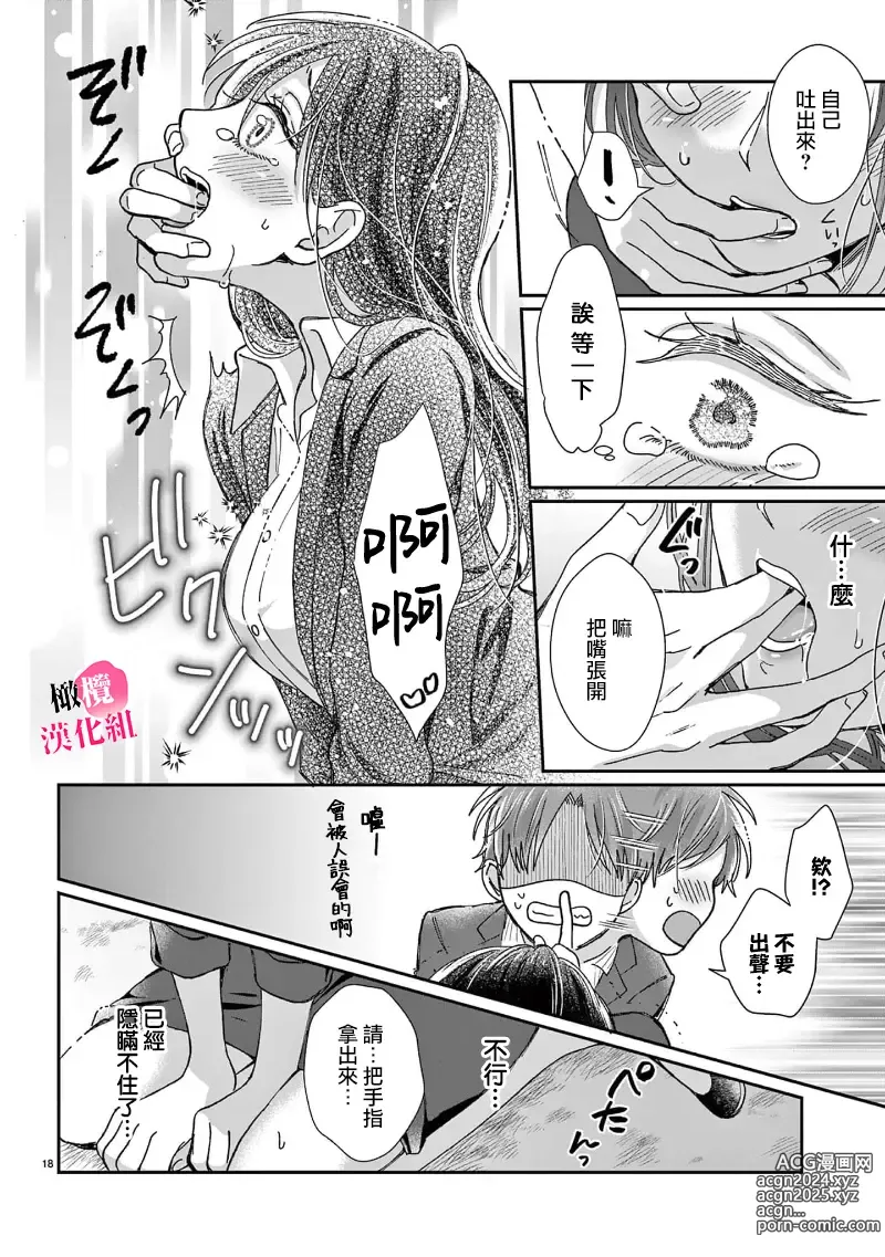 Page 20 of manga 就连口中很色情的弱点也暴露给了竞争对手的同事 1-5