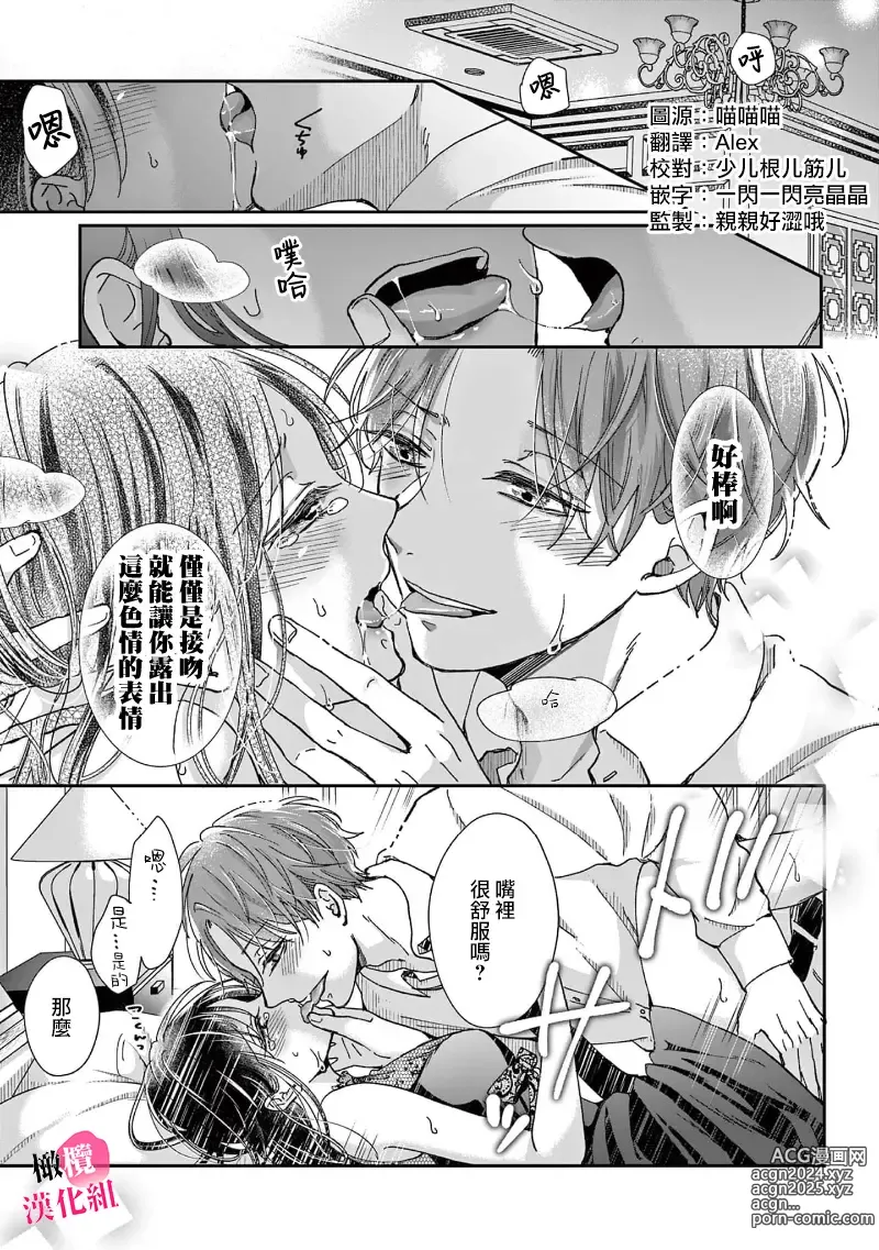 Page 3 of manga 就连口中很色情的弱点也暴露给了竞争对手的同事 1-5