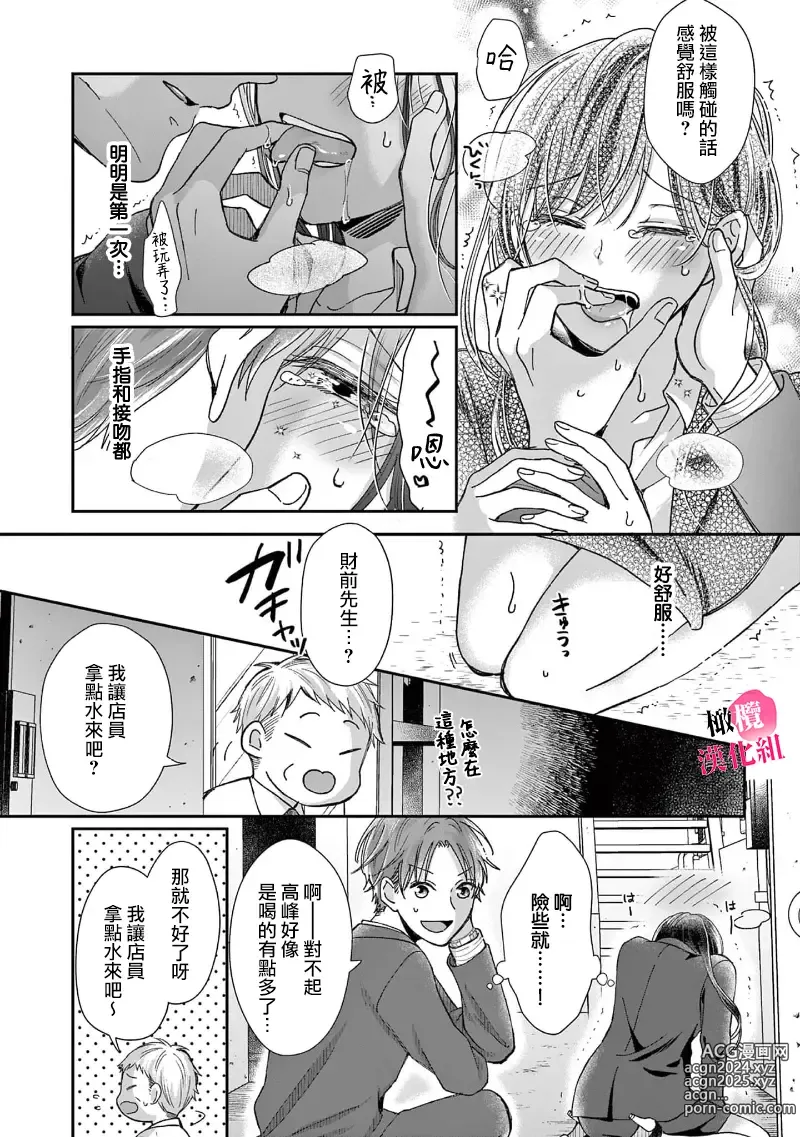 Page 25 of manga 就连口中很色情的弱点也暴露给了竞争对手的同事 1-5