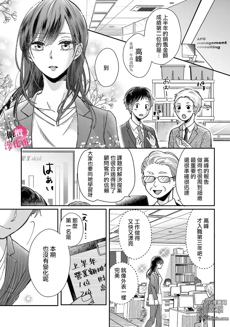 Page 5 of manga 就连口中很色情的弱点也暴露给了竞争对手的同事 1-5