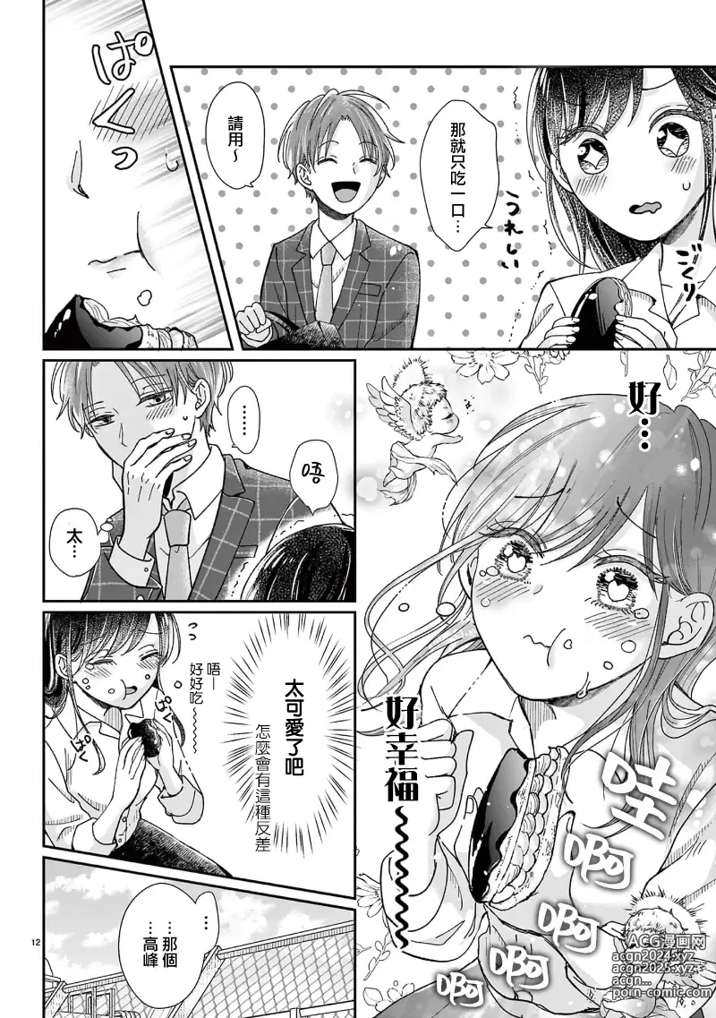 Page 42 of manga 就连口中很色情的弱点也暴露给了竞争对手的同事 1-5