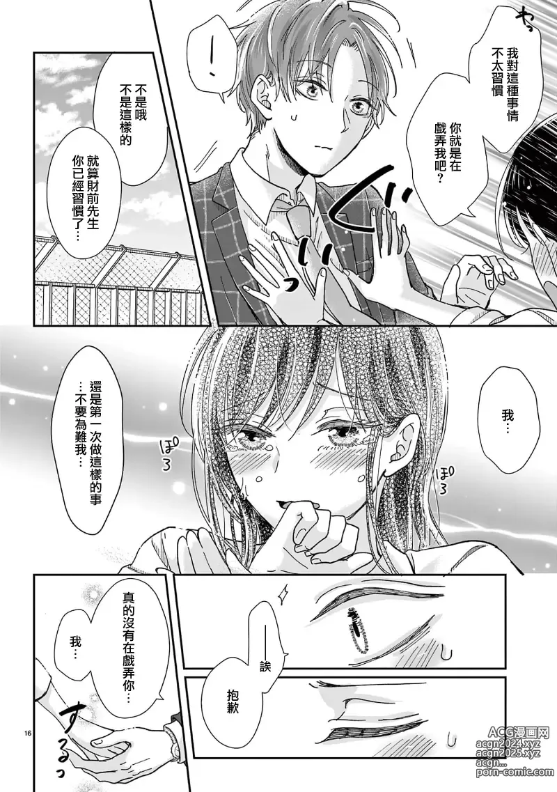 Page 46 of manga 就连口中很色情的弱点也暴露给了竞争对手的同事 1-5