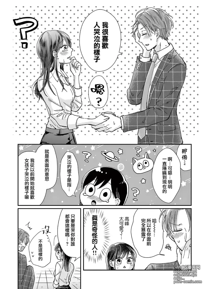 Page 47 of manga 就连口中很色情的弱点也暴露给了竞争对手的同事 1-5