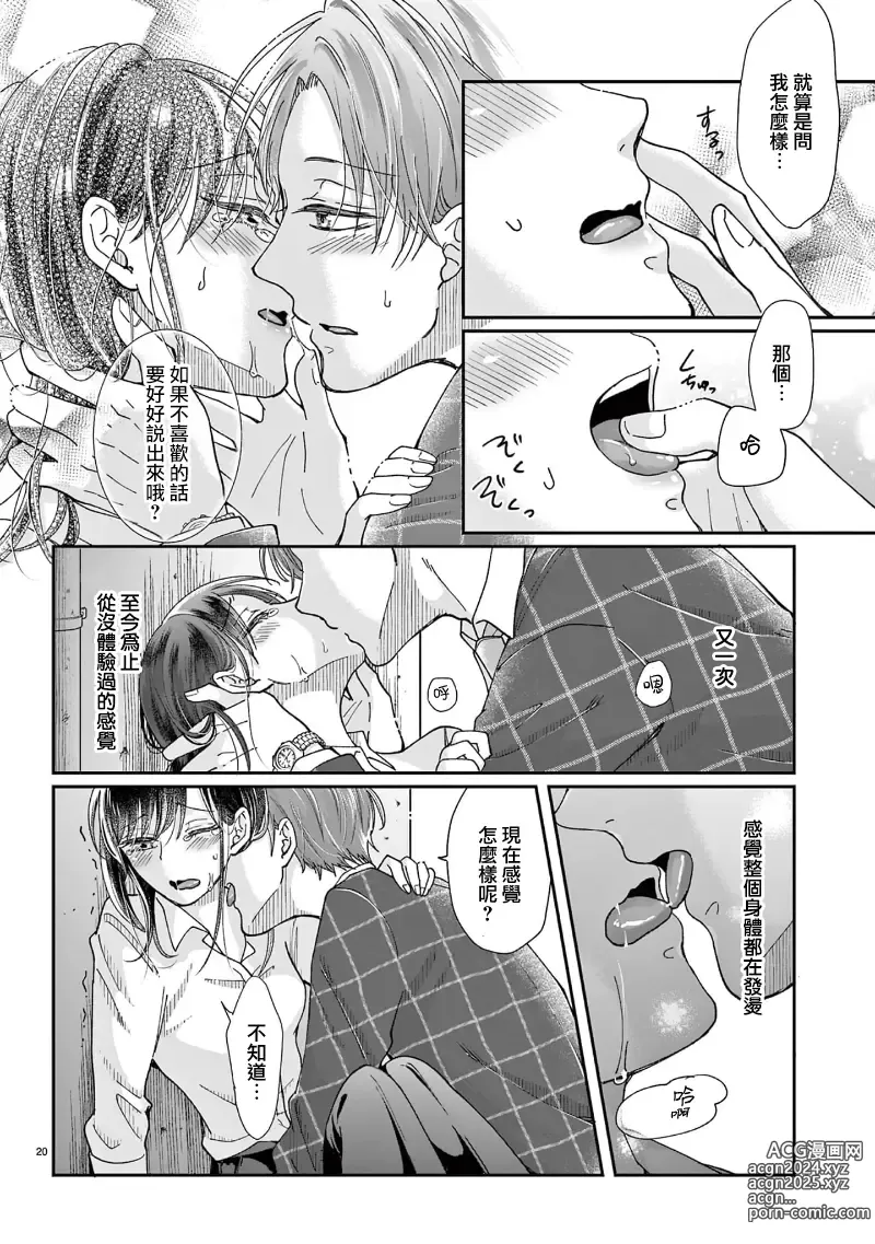 Page 50 of manga 就连口中很色情的弱点也暴露给了竞争对手的同事 1-5