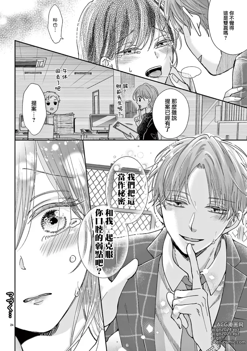 Page 54 of manga 就连口中很色情的弱点也暴露给了竞争对手的同事 1-5