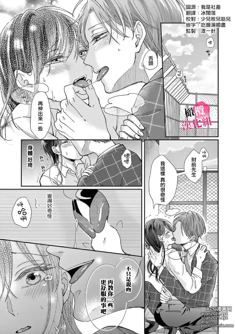 Page 59 of manga 就连口中很色情的弱点也暴露给了竞争对手的同事 1-5