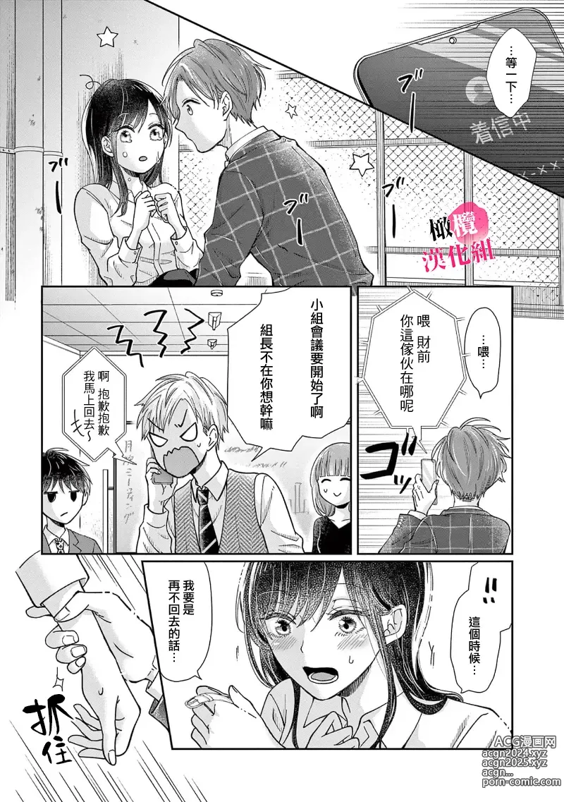 Page 60 of manga 就连口中很色情的弱点也暴露给了竞争对手的同事 1-5