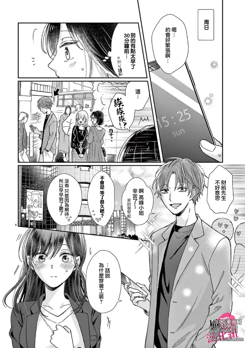 Page 62 of manga 就连口中很色情的弱点也暴露给了竞争对手的同事 1-5