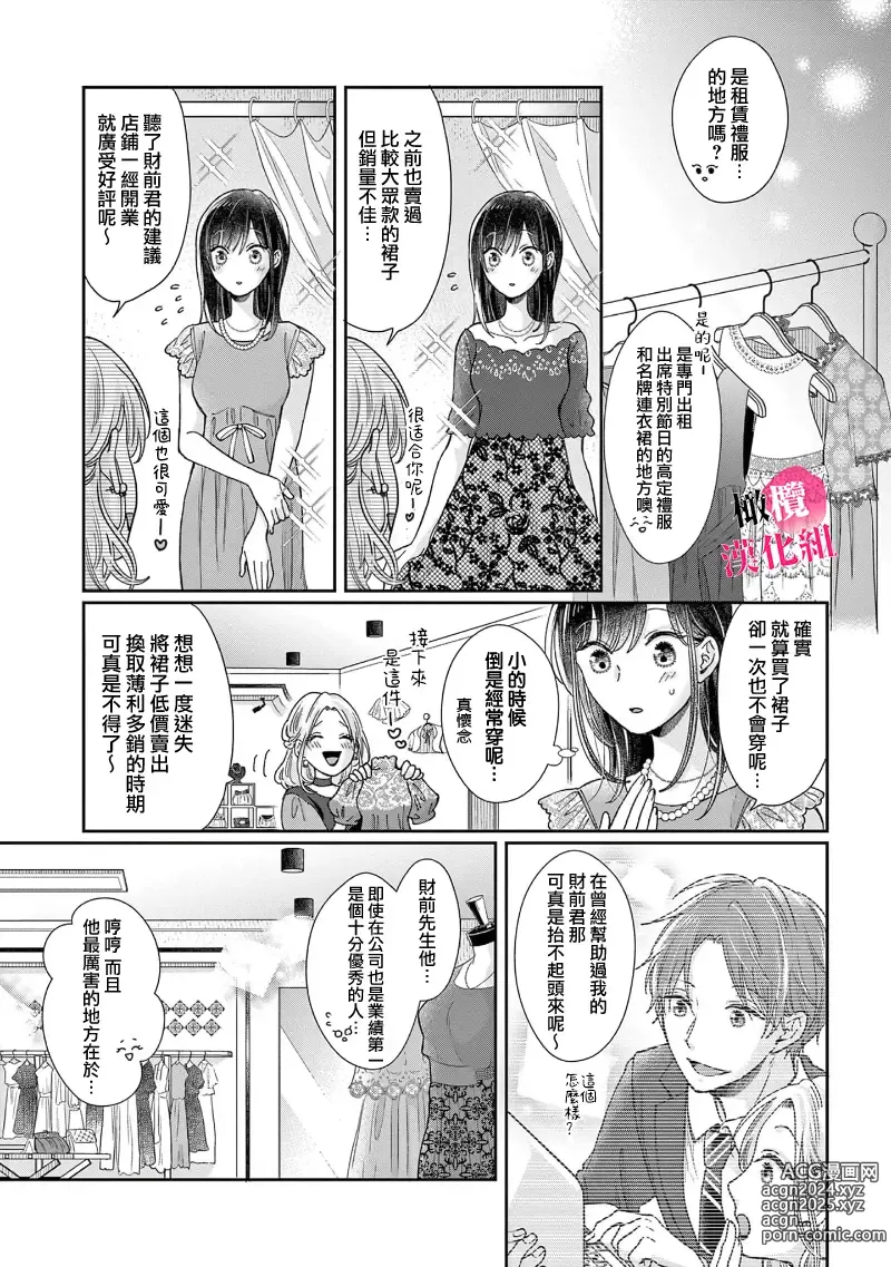 Page 65 of manga 就连口中很色情的弱点也暴露给了竞争对手的同事 1-5