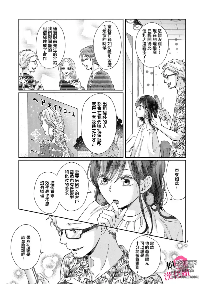 Page 67 of manga 就连口中很色情的弱点也暴露给了竞争对手的同事 1-5