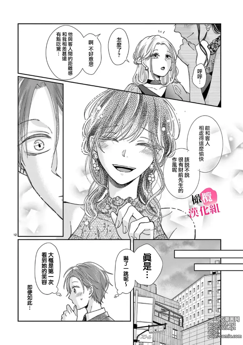 Page 70 of manga 就连口中很色情的弱点也暴露给了竞争对手的同事 1-5