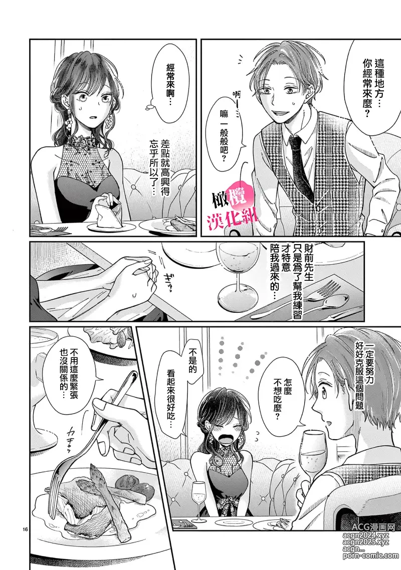 Page 74 of manga 就连口中很色情的弱点也暴露给了竞争对手的同事 1-5